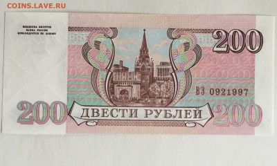 200 рублей 1993 года (банкнота с датой 09 2 1997) - 31836C44-25A3-4AB9-A9F0-2F401D7FC886