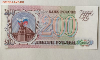 200 рублей 1993 года (банкнота с датой 09 2 1997) - 89A12DBE-790E-4E36-BD84-2ED026DD4ACA