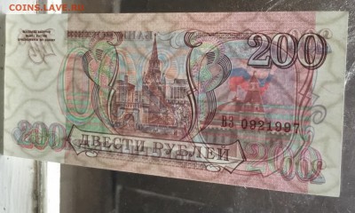 200 рублей 1993 года (банкнота с датой 09 2 1997) - 400CB9F0-CC98-4198-BCF0-AB9C29DB30DF