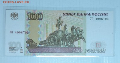 100 руб 2004г серии УО4 - DSCN6064.JPG