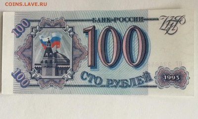 100 рублей 1993 года - 768A2E28-A16D-48B1-96BF-FBCB7C28856B