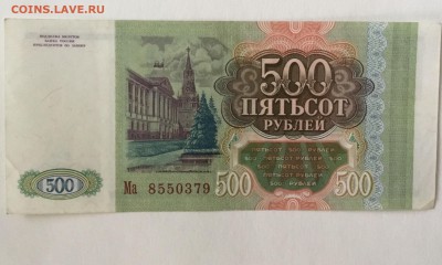 500 рублей 1993 года - 8761709F-5A27-41BD-AD3E-82DFD2EDBF05