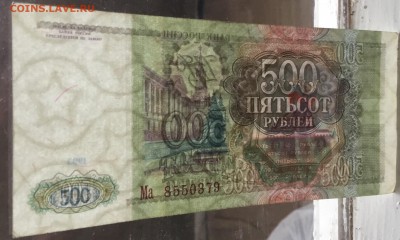 500 рублей 1993 года - FE989111-FAF3-44E6-8F70-0C601386ED25