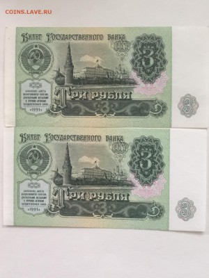 3 рубля 1991 года ( банкноты с датой,месяц май)Любителям. - 6EDD99B2-9C9F-443E-8F2E-CBC396B5C8B8