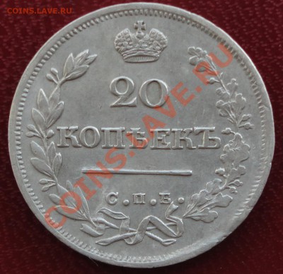 1 рубль 1844 СПБ. К.Б - DSC06328.JPG