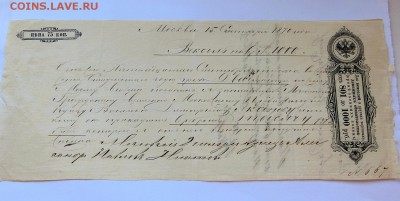 Вексель 1870 года в коллекцию. - 3б