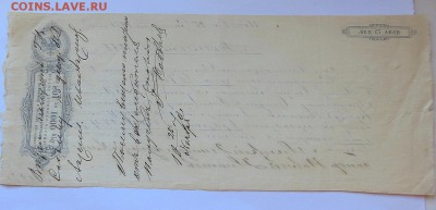 Вексель 1870 года в коллекцию. - 3в