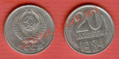 ☆ Монеты СССР 1921-1991г ☆ - Изображение 5412