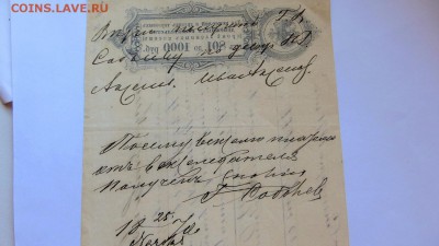 Вексель 1870 года в коллекцию. - 3г