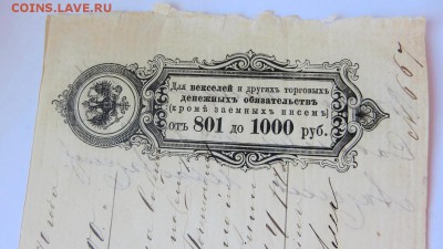 Вексель 1870 года в коллекцию. - 3д