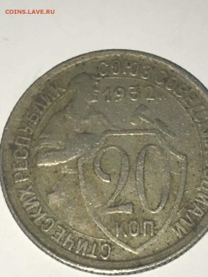 20 копеек 1932. Брак, скол герба и поворот на 15 градусов. - a260973c2ba5a4d8a665a5728cc717a9