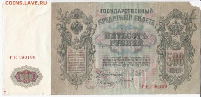 500 рублей 1912 г. ШИПОВ-ГАВРИЛОВ  до 04.05 в 22:00 - IMG_20180428_0007