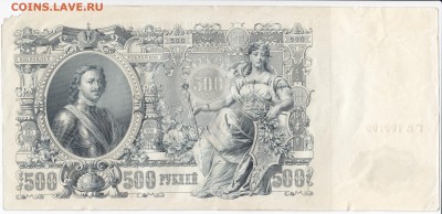 500 рублей 1912 г. ШИПОВ-ГАВРИЛОВ  до 04.05 в 22:00 - IMG_20180428_0008