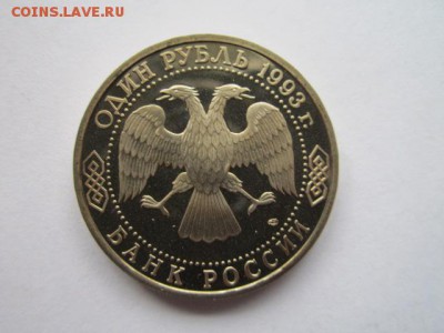 1 рубль 1993 Вернадский до 03.05.18 в 22:30 - IMG_0301.JPG