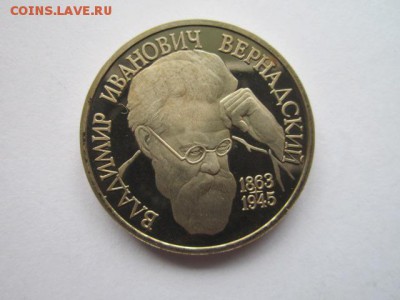 1 рубль 1993 Вернадский до 03.05.18 в 22:30 - IMG_0300.JPG