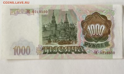 1000 рублей 1993 года - 534EC10C-BBEB-4E8C-BEC7-9F1EC8C5B0EC