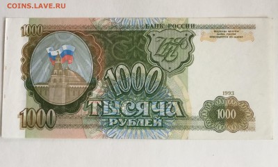 1000 рублей 1993 года - 1D04B668-0DEE-4313-B1D3-F595D8275E54