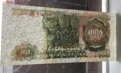 1000 рублей 1993 года - 78D56083-1C9F-490C-BA74-2C17D9EA843A
