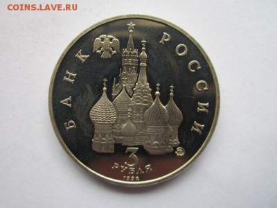 3 рубля 1992 Путч до 03.05.18 в 22:30 - IMG_0311.JPG