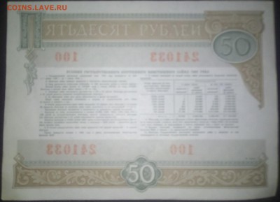 Две облигации на сумму 50 рублей. 1982 г.. - IMG_20180212_164628
