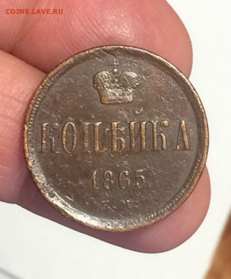 копейка 1865 года ЕМ до 04.05.2018. 21.50 - yTeNlFxLoW8