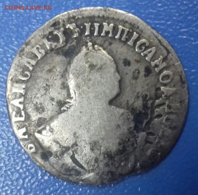 Гривенник 1748 г. Подлинность.Оценка. - 2
