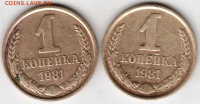 1 копейка 1981 г. 2-е разновидности до 04.05.18 г. в 23.00 - Scan-180428-0008