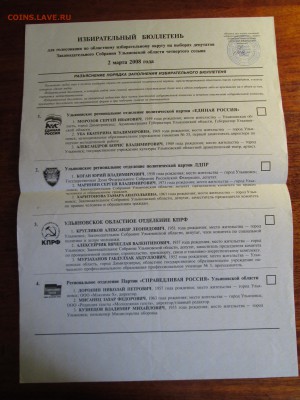 Избирательные бюллетени - IMG_2811.JPG