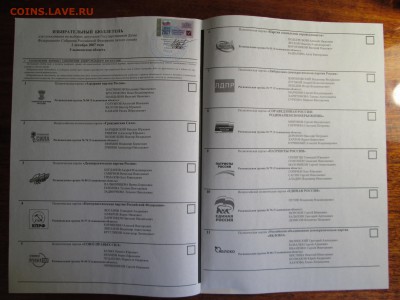 Избирательные бюллетени - IMG_2813.JPG
