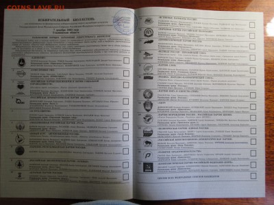 Избирательные бюллетени - IMG_2817.JPG