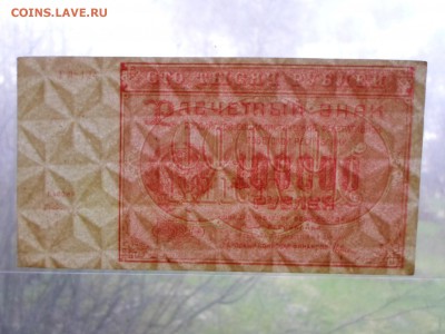 100 000р. 1921г.. Фальшак?! - SAM_9512.JPG