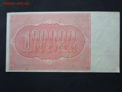 100 000р. 1921г.. Фальшак?! - SAM_9514.JPG