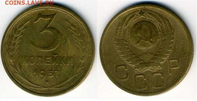 3 копейки 1957 до 3.05.2018  22:00 - 3-57-1