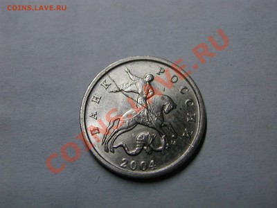раскол полный 1 копейка 2004 ммд + бонус до 23.04 22:00 - DSCN3643.JPG