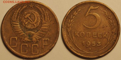 5 копеек 1953 до 3.05.2018  22:00 - 5-53 a.JPG
