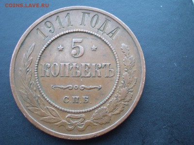 5 Копеек 1911 г. - СПБ - 03.05.2018-22.00 Мск. - 5 kopeek 1911 (4).JPG