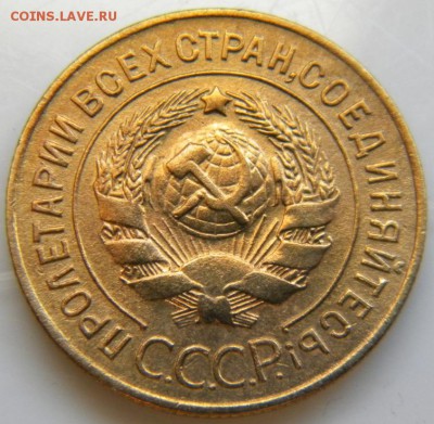 3 копейки 1927 - 023.JPG