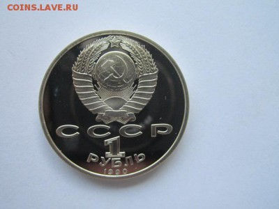 1 рубль 1990 Жуков пруф до 03.05.18 в 22:30 - IMG_0318.JPG