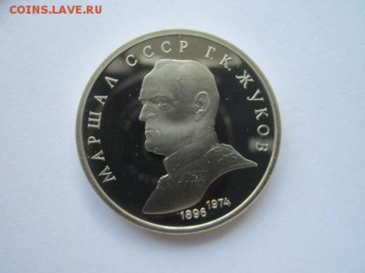 1 рубль 1990 Жуков пруф до 03.05.18 в 22:30 - IMG_0317.JPG