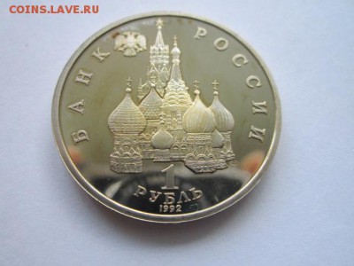 1 рубль 1992 Купала до 03.05.18 в 22:30 - IMG_0321.JPG