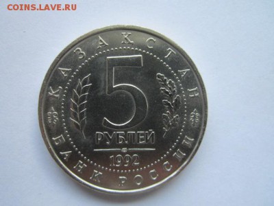 5 рублей 1992 мечеть Ясави АЦ до 03.05.18 в 22:30 - IMG_0325.JPG