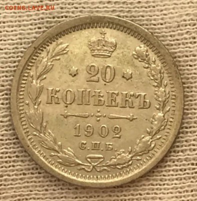 20 копеек 1902 АР. До 03.05.2018 - _20180428_185733.JPG