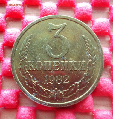3 копейки 1982 разновидность - IMG_20180428_175041