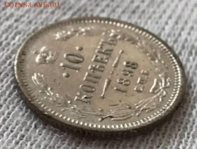 10 копеек 1898 АГ. До 03.05.18 - _20180428_190517.JPG