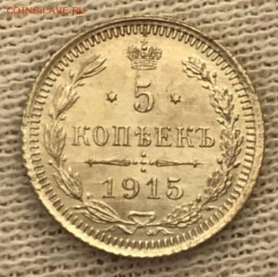 5 копеек 1915 ВС. До 03.05.18 - _20180428_191136.JPG