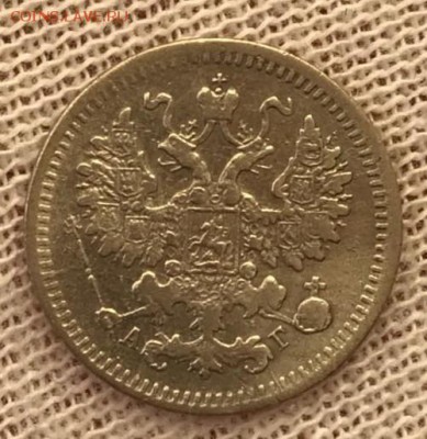 5 копеек 1883 АГ. До 03.05.18 - _20180428_192255.JPG