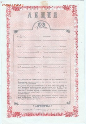 Акция. А.О. "ФЕНИКС ЖИЛСТРОЙ" 1993 г. до 04.05.18 г. в 23.00 - Scan-180428-0004