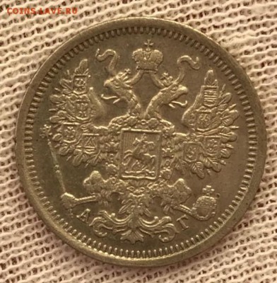 15 копеек 1899 АГ. До 03.05.15 - _20180428_192751.JPG