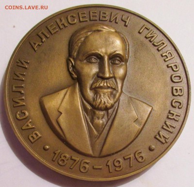 Настольная памятная  медаль 100 летие Гиляровский В.А - IMG_6888.JPG