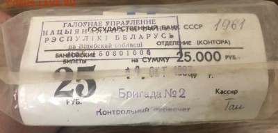 25 рублей 1961 года, 1000шт (кирпич) до 02.05.18 - D314E842-0FB0-4920-BE8B-931851060005